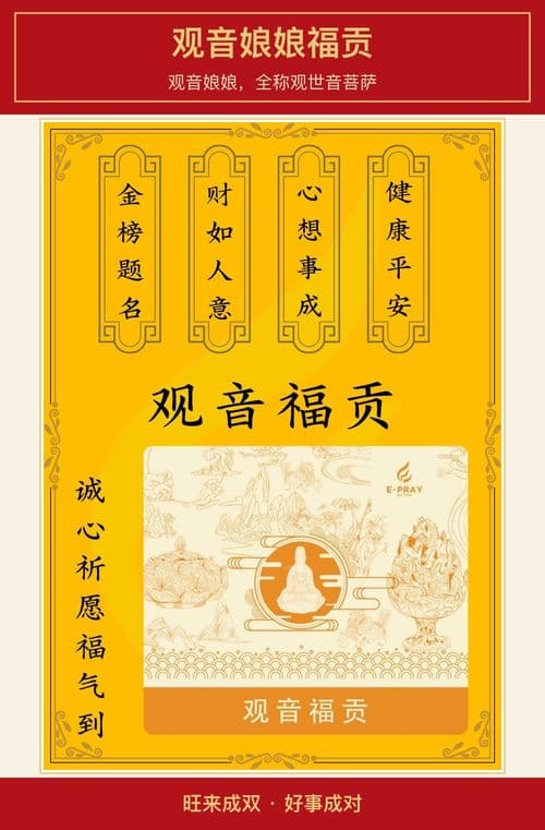 观音娘娘福贡 图文详情 1